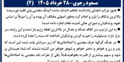 مسعود رجوی- ۲۸خرداد ۱۴۰۵